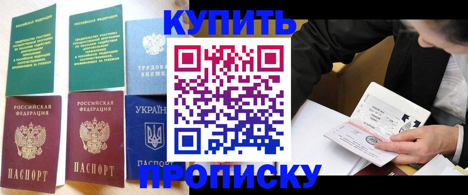 прописка для школы в Ярцево