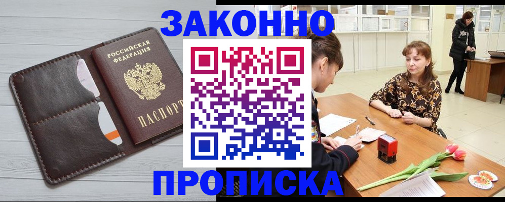 временная регистрация купить в Ярцево