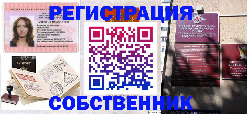 временная регистрация надежно в Ярцево