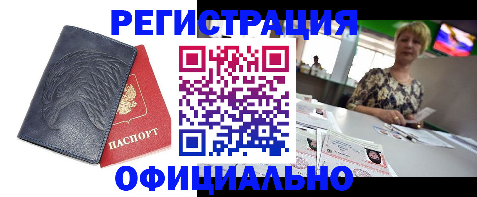 временная регистрация в квартире в Ярцево